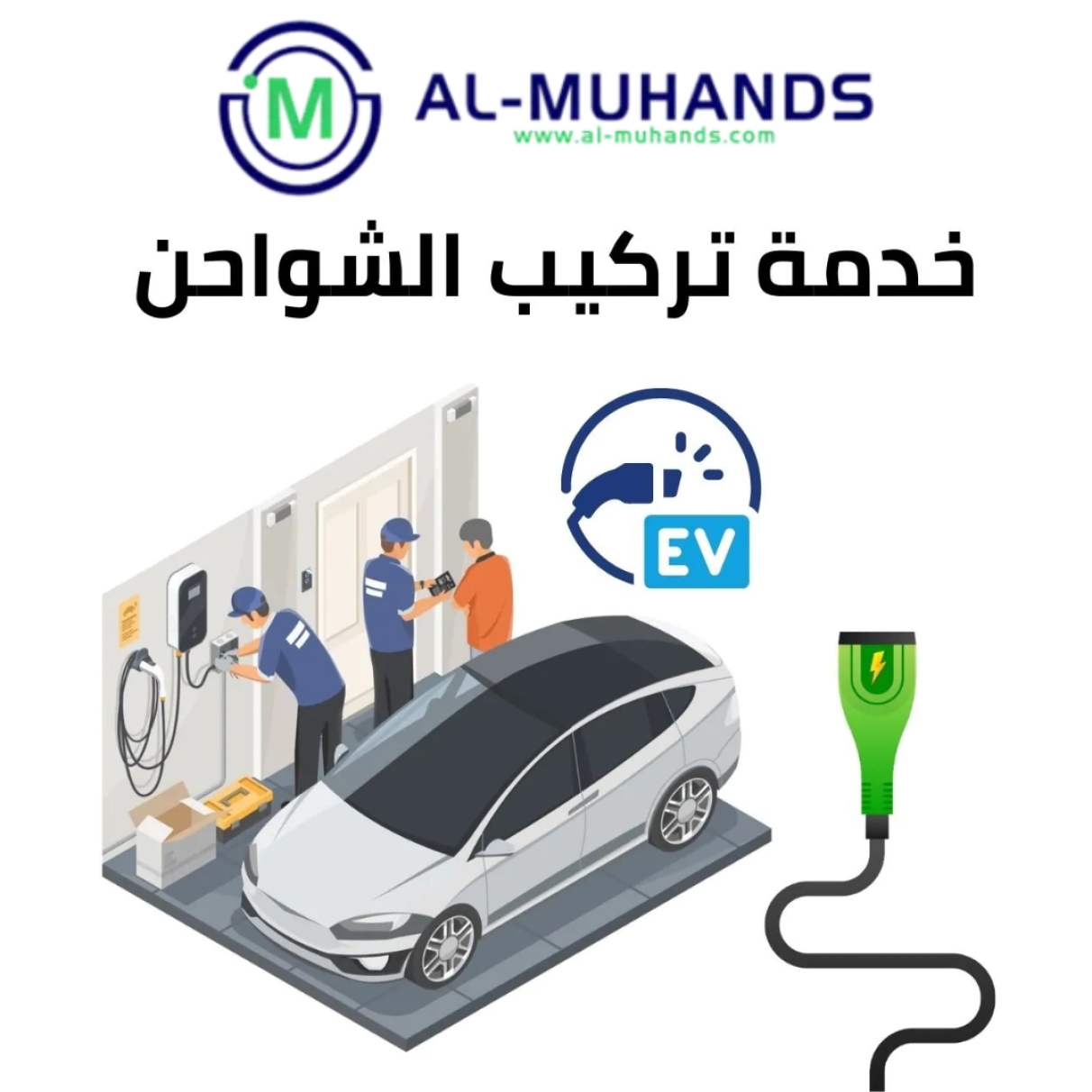EV Charger Installation for Villas and Homes in UAE